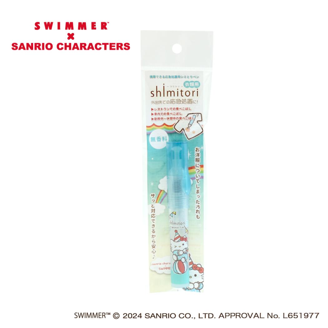 shimitori30 シミトリ 洗濯用品 スイマーxサンリオキャラクターズ ハローキティ 無香料 SWIMMER エポックケミカル 便利 持ち運び 染み抜き メール便可