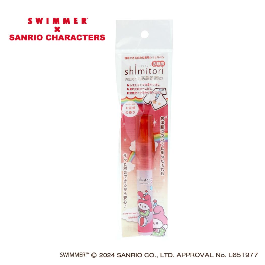 shimitori32 シミトリ 洗濯用品 スイマーxサンリオキャラクターズ マイメロディ お花畑の香り SWIMMER エポックケミカル 便利 持ち運び 染み抜き メール便可