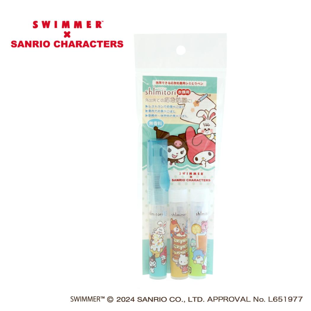 shimitori シミトリ 洗濯用品 スイマーxサンリオキャラクターズ アソートセット 無香料 SWIMMER エポックケミカル 便利 持ち運び 染み抜き メール便可