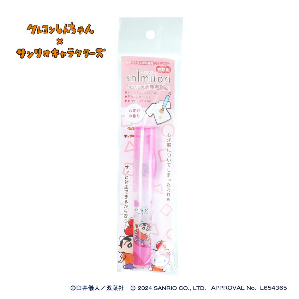 shimitori42 洗濯用品 クレヨンしんちゃんxサンリオキャラクターズ お花畑の香り ハローキティ サンリオ エポックケミカル 持ち運び 染み抜き メール便可