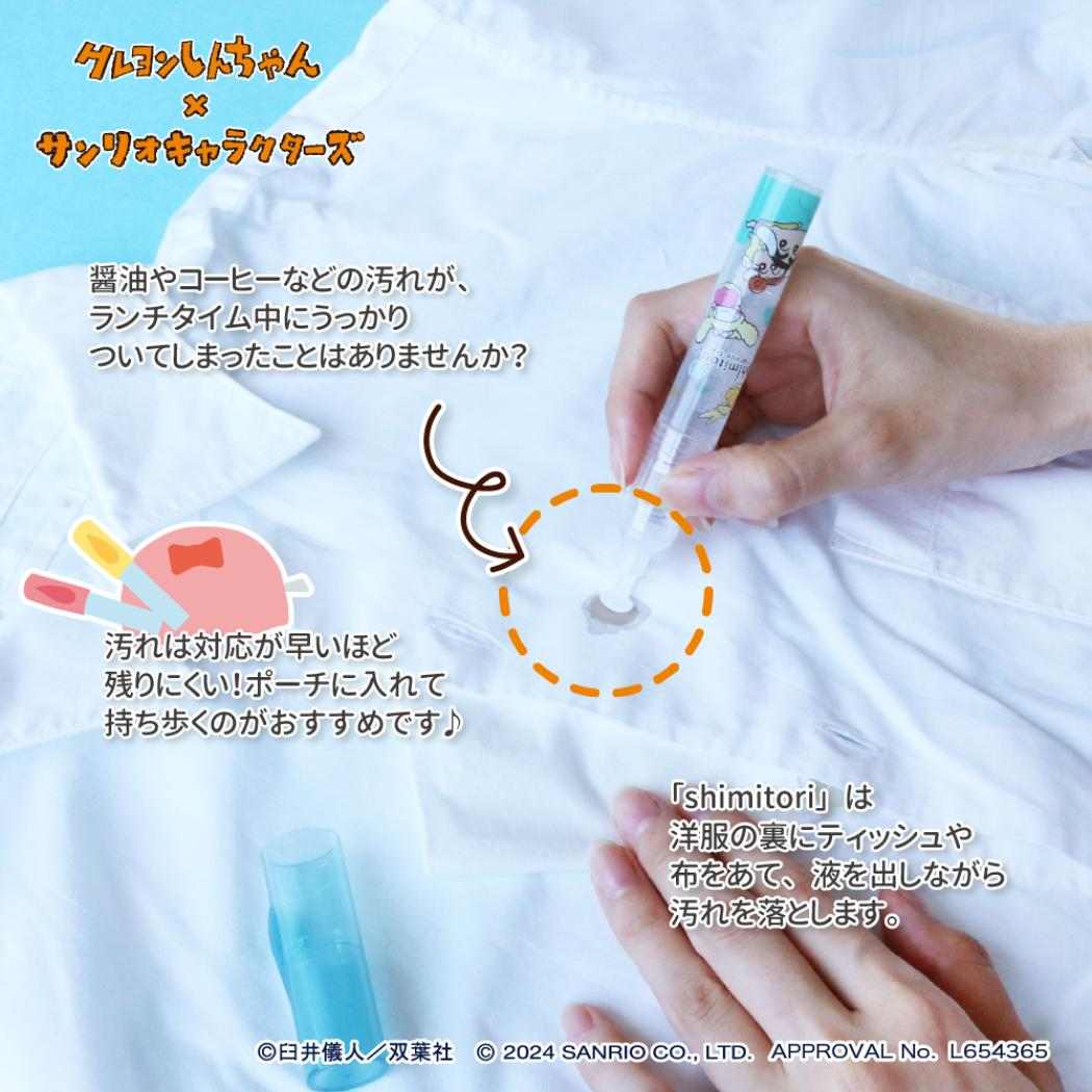 shimitori42 洗濯用品 クレヨンしんちゃんxサンリオキャラクターズ お花畑の香り ハローキティ サンリオ エポックケミカル 持ち運び 染み抜き メール便可