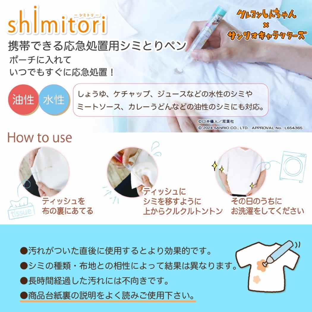 shimitori42 洗濯用品 クレヨンしんちゃんxサンリオキャラクターズ お花畑の香り ハローキティ サンリオ エポックケミカル 持ち運び 染み抜き メール便可