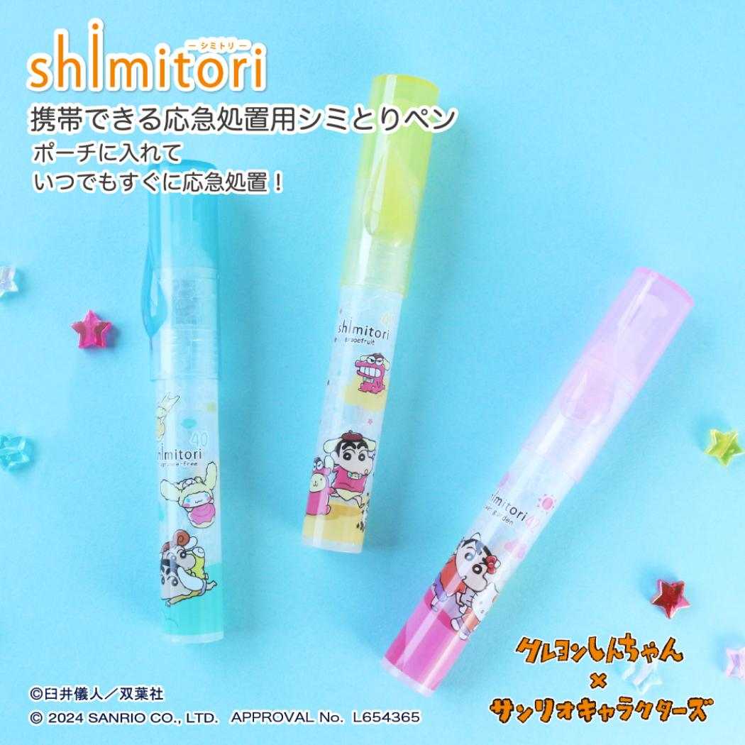 shimitori42 洗濯用品 クレヨンしんちゃんxサンリオキャラクターズ お花畑の香り ハローキティ サンリオ エポックケミカル 持ち運び 染み抜き メール便可