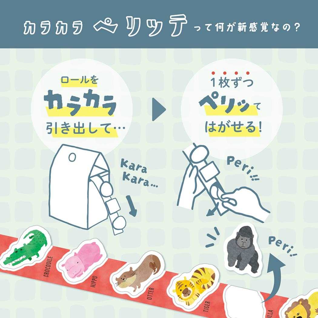 カラカラペリッテ ロールシール そら エポックケミカル 手帳デコ ふせん インデックス