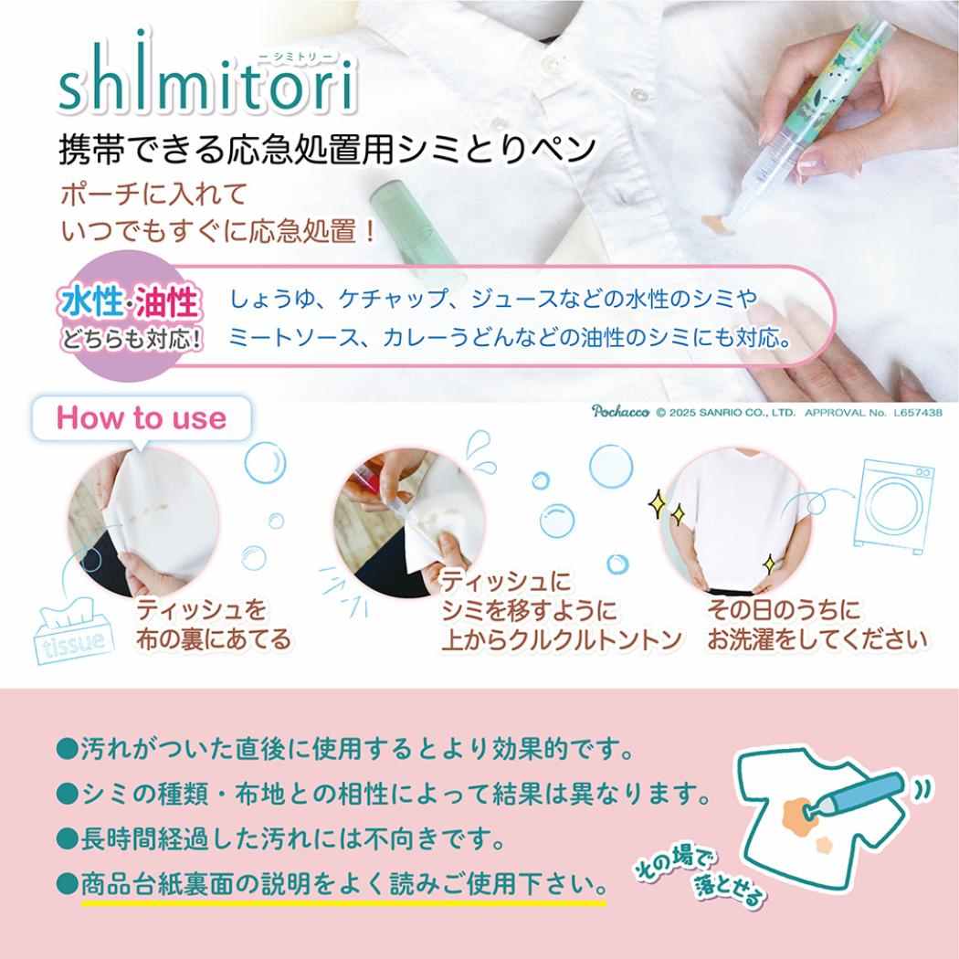 shimitori52 洗濯用品 ポチャッコ フラワーブーケデザインシリーズ 無香料 サンリオ エポックケミカル 便利 持ち運び 染み抜き メール便可