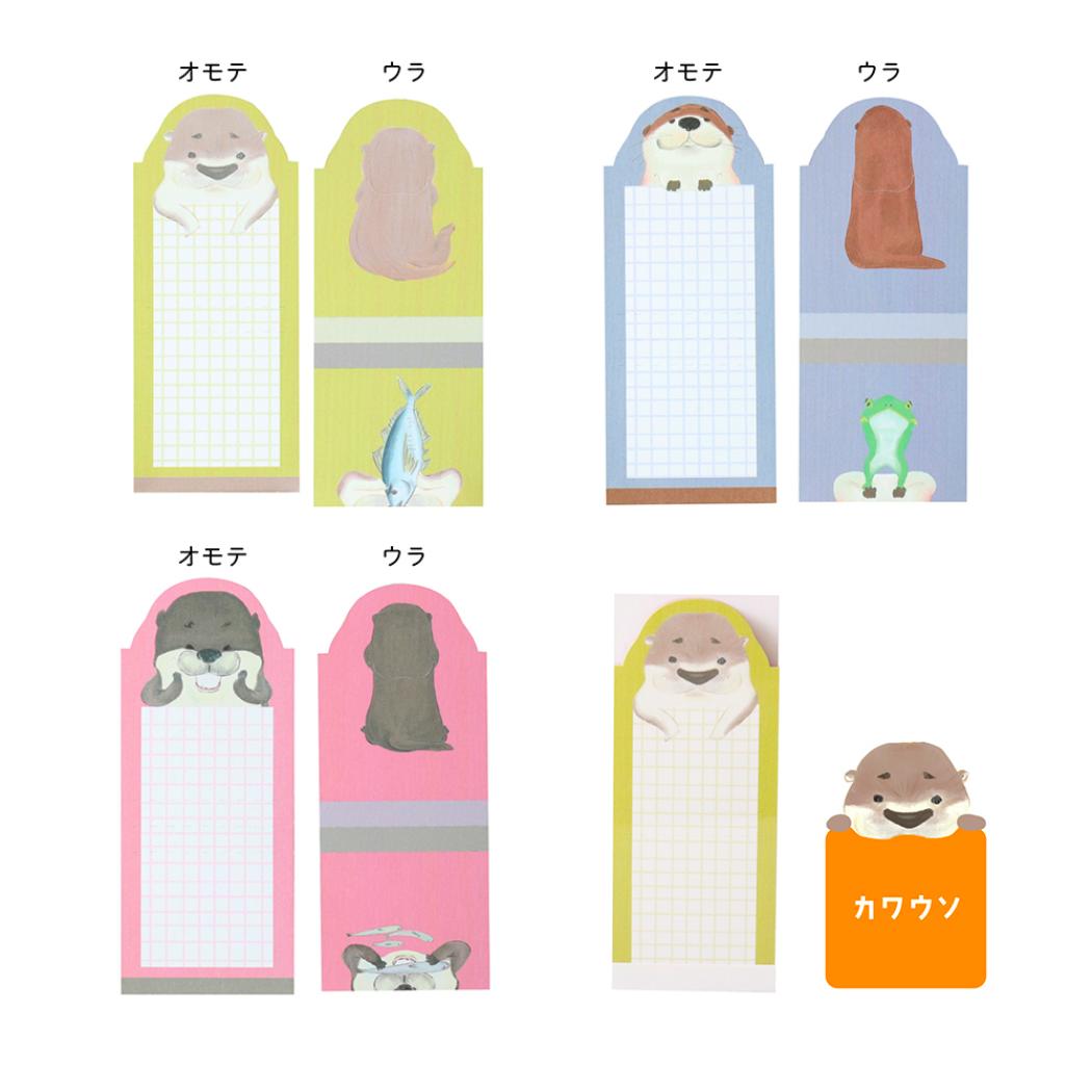 はむっとメモ メモ帳 カワウソ アニマル エポックケミカル 伝言メモ 一言メモ かわいい メール便可