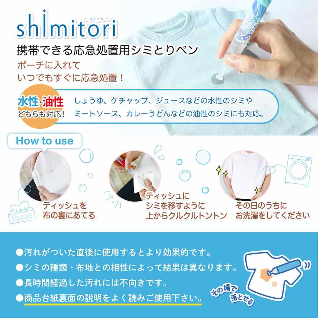 shimitori アソートセット 洗濯用品 食べ物と柴犬 エポックケミカル 持ち運び 染み抜き メール便可