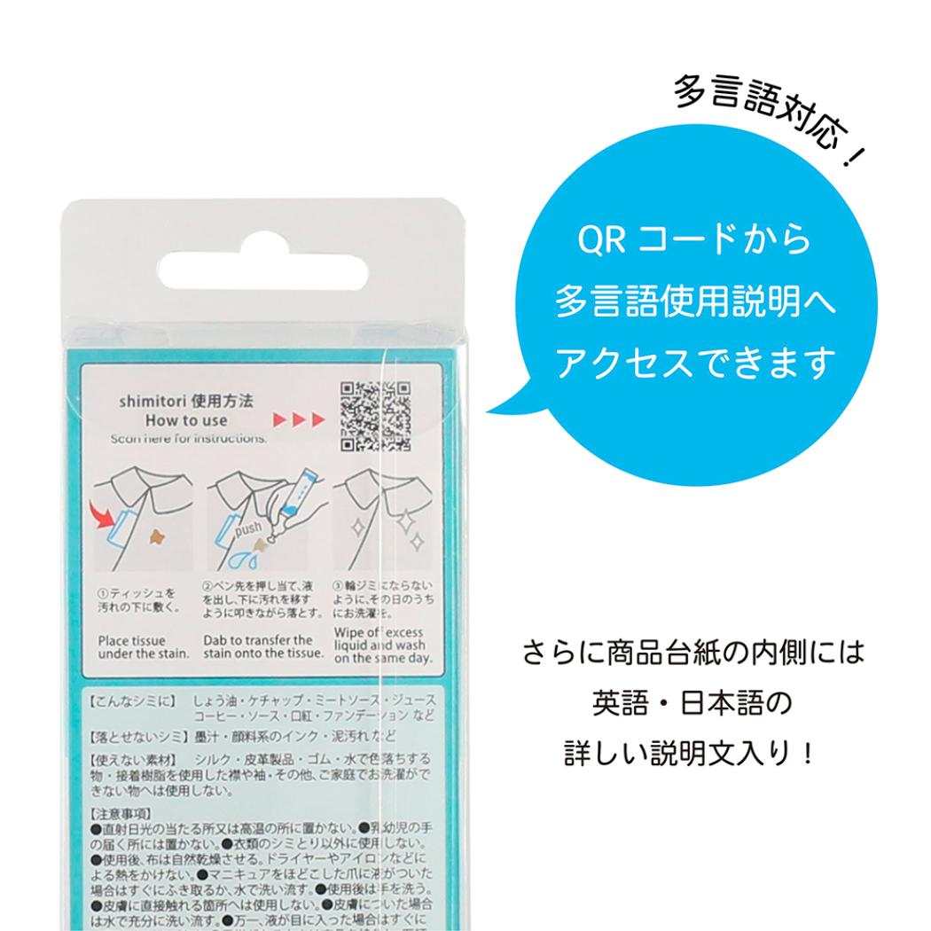 shimitori アソートセット 洗濯用品 食べ物と柴犬 エポックケミカル 持ち運び 染み抜き メール便可