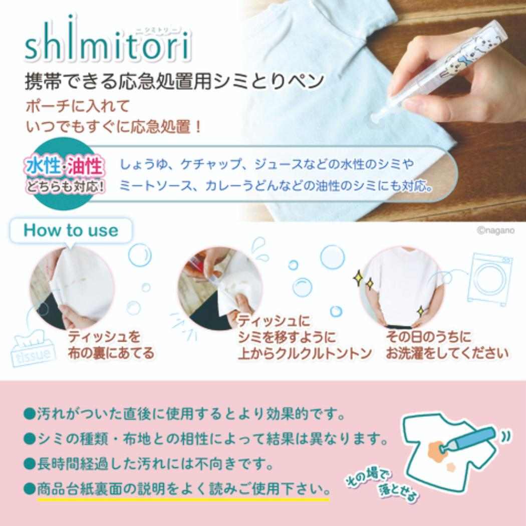 ちいかわ 洗濯用品 shimitori みんなでピース アソート 無香料 エポックケミカル