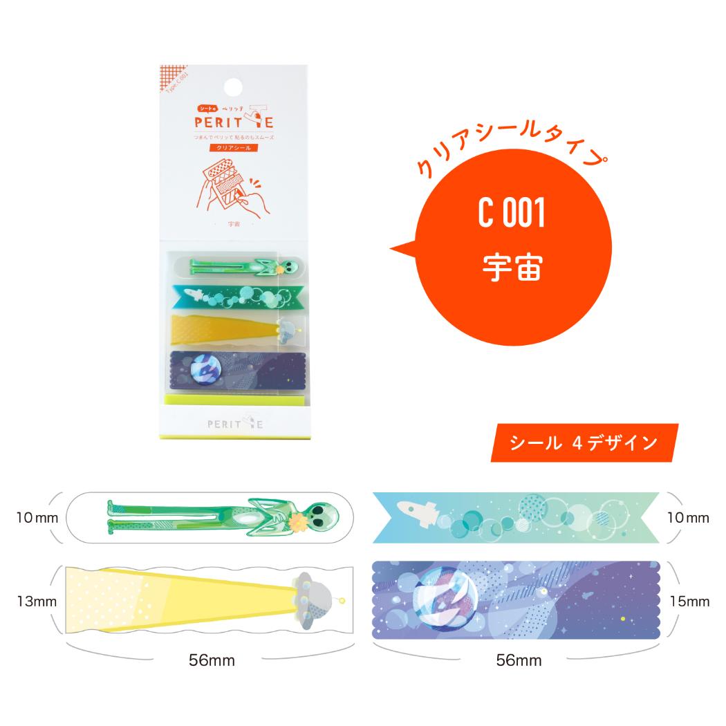 マスキングシール シートのペリッテ 宇宙 エポックケミカル
