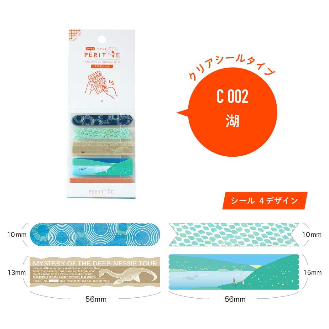 マスキングシール シートのペリッテ 湖 エポックケミカル