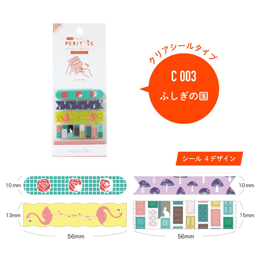 マスキングシール シートのペリッテ ふしぎの国 エポックケミカル