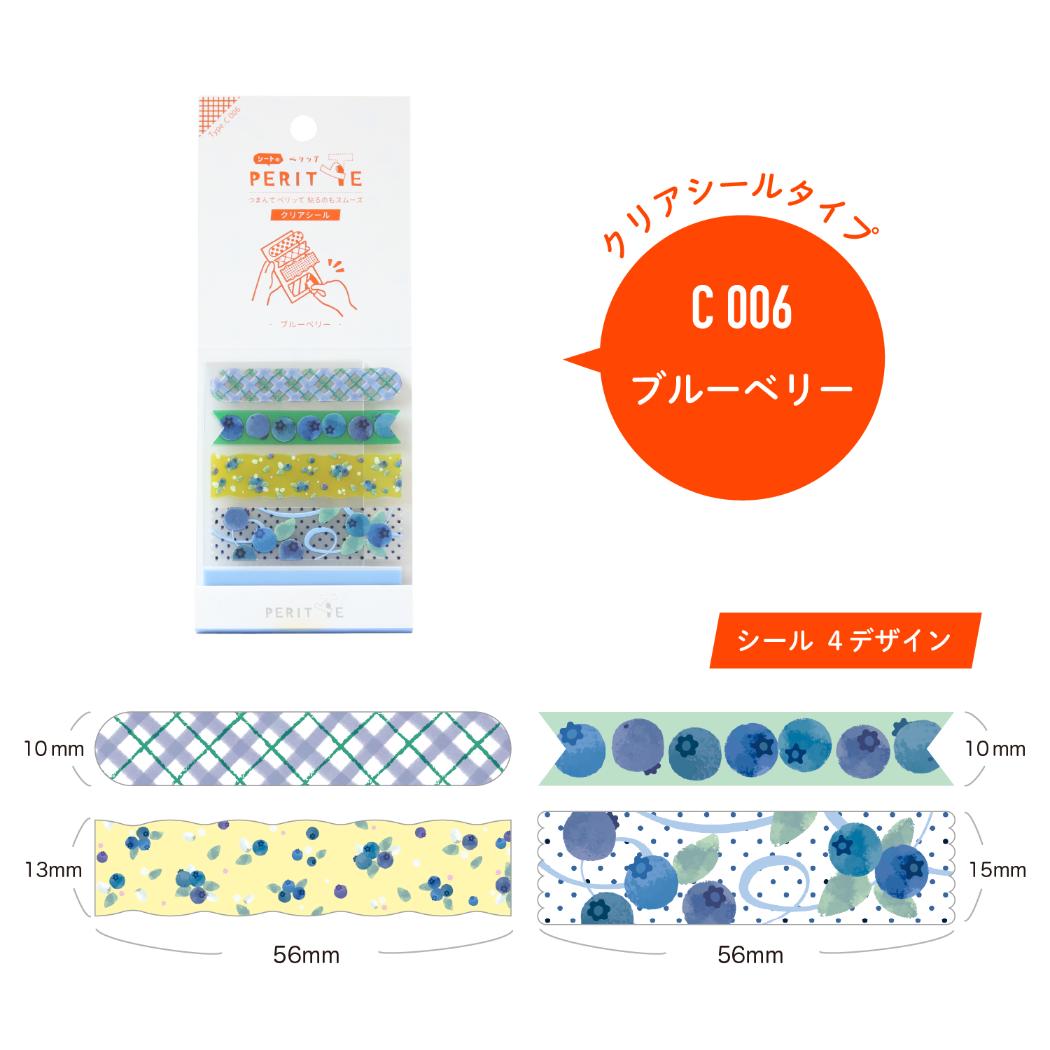 マスキングシール シートのペリッテ ブルーベリー エポックケミカル