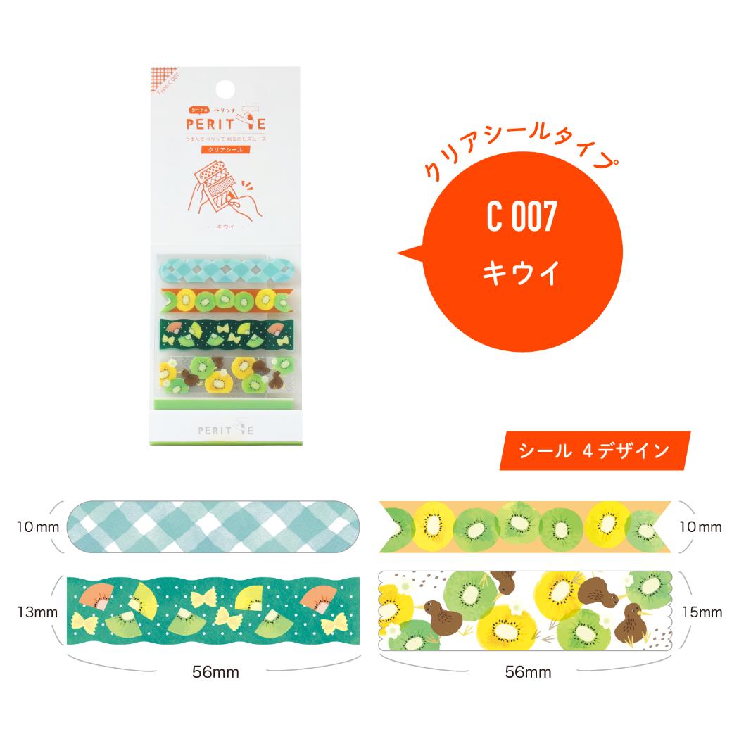 マスキングシール シートのペリッテ キウイ エポックケミカル