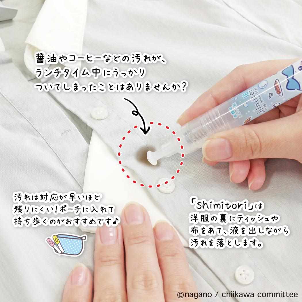 シミトリ１９ 洗濯用品 ちいかわ ちいかわ イチゴの香り エポックケミカル 便利 持ち運び 染み抜き メール便可