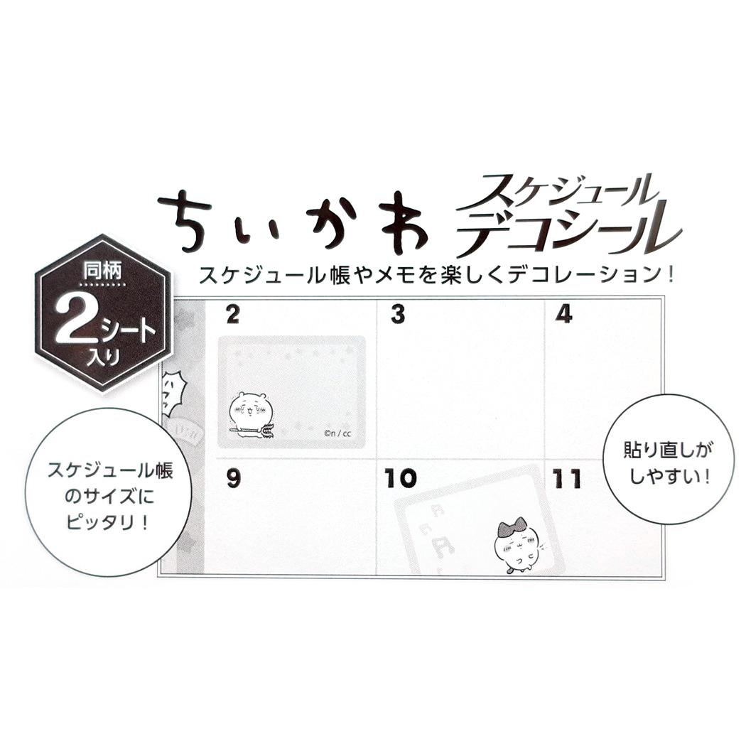 スケジュールデコシール シールシート ちいかわ 1 エンスカイ デコレーション メール便可