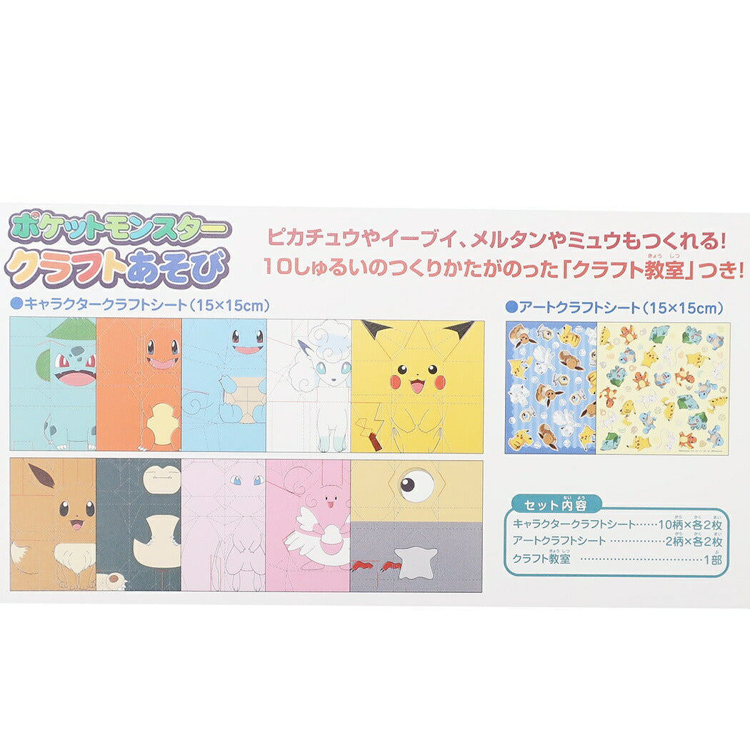 クラフトあそび 工作 折り紙 ポケモンポケットモンスター エンスカイ かわいい プレゼント