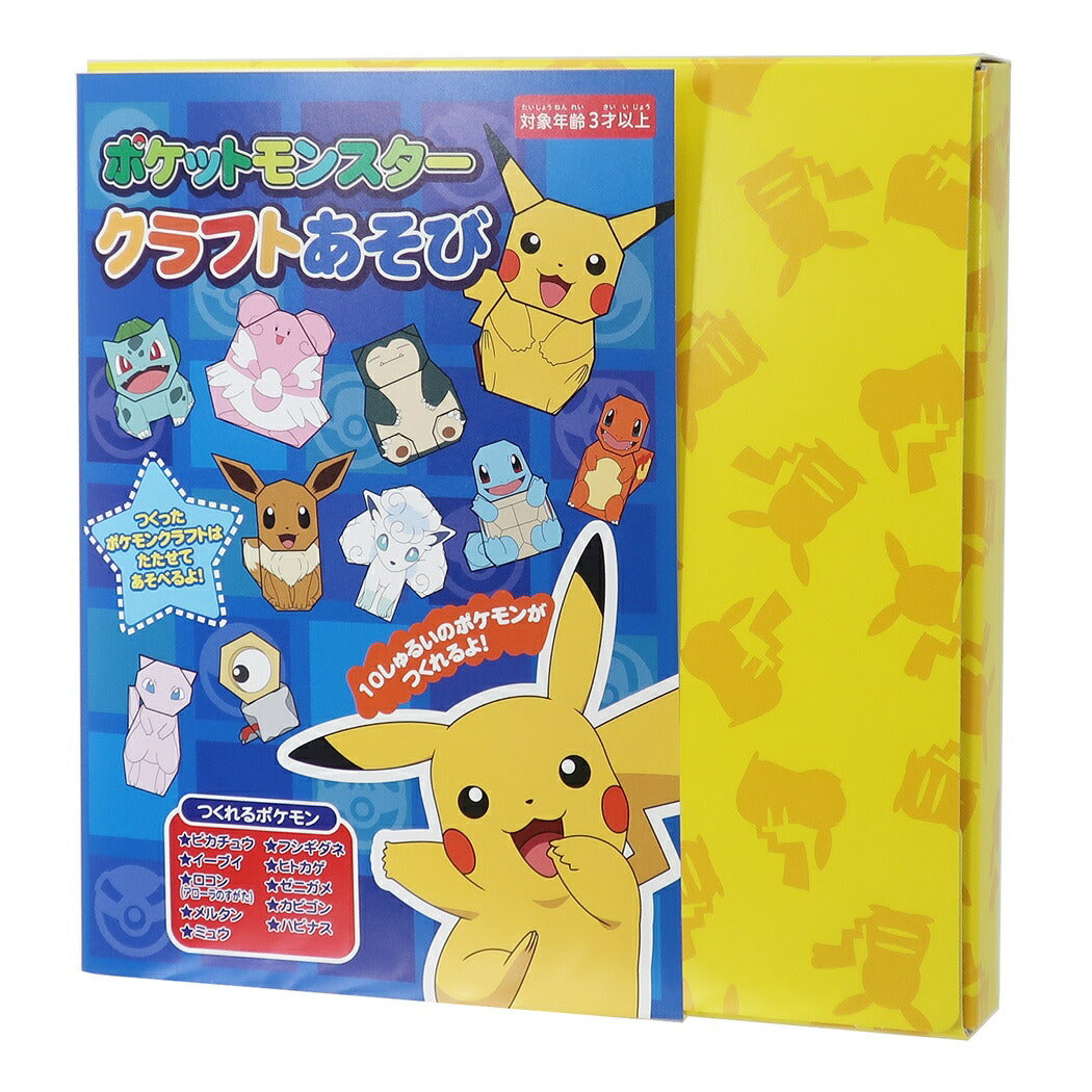 クラフトあそび 工作 折り紙 ポケモンポケットモンスター エンスカイ かわいい プレゼント