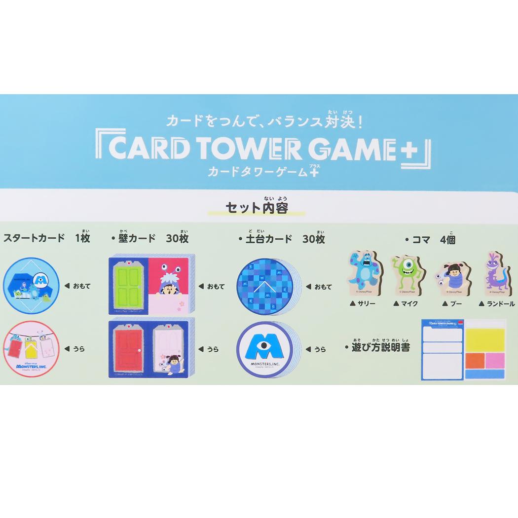 カードタワーゲームプラス おもちゃ モンスターズインク ディズニー エンスカイ 室内遊び