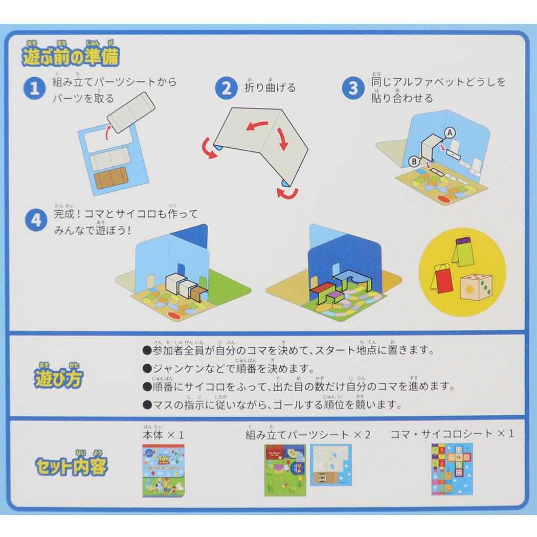 ポップアップ ミニコロゲーム おもちゃ トイストーリー ディズニー エンスカイ すごろく 室内遊び