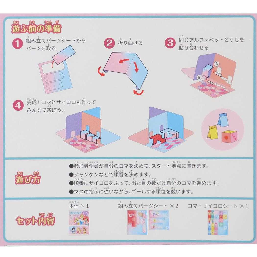 ポップアップ ミニコロゲーム おもちゃ ディズニープリンセス ディズニー エンスカイ すごろく 室内遊び