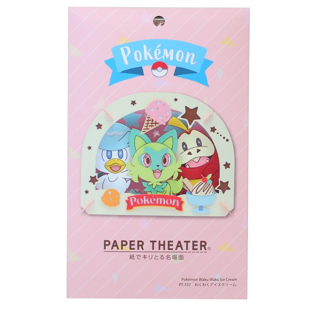 PAPER THEATER ペーパーシアター ペーパークラフトキット ポケットモンスター わくわくアイスクリーム PT-337 ポケモン エンスカイ おもちゃ インテリア かわいい メール便可