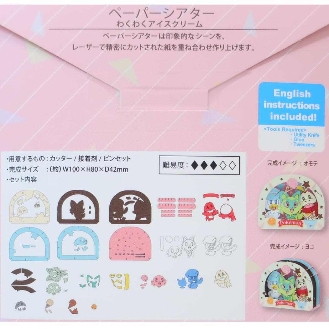 PAPER THEATER ペーパーシアター ペーパークラフトキット ポケットモンスター わくわくアイスクリーム PT-337 ポケモン エンスカイ おもちゃ インテリア かわいい メール便可