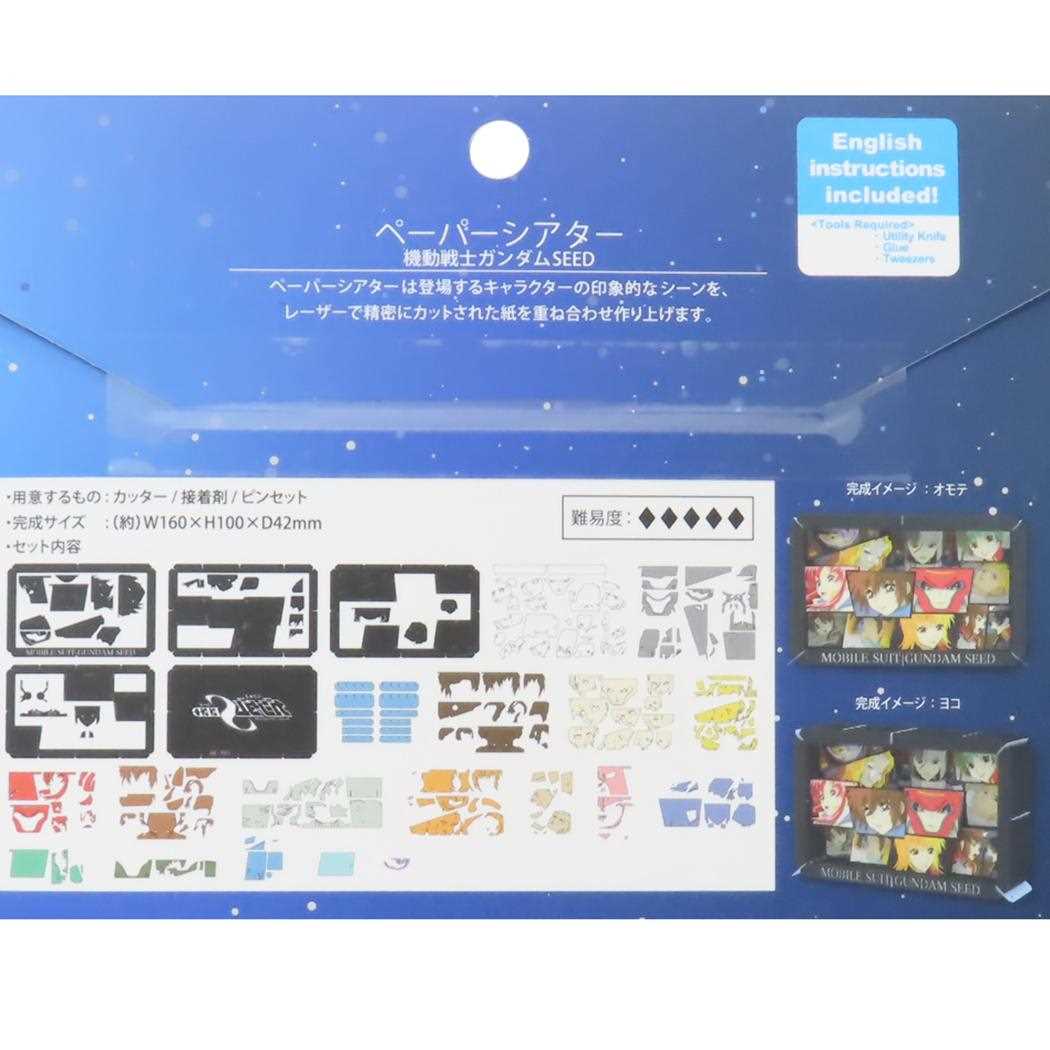 PAPER THEATER ペーパーシアター ペーパークラフトキット 機動戦士ガンダムSEED PT-L76 エンスカイ 組立キット ギフト アニメメール便可