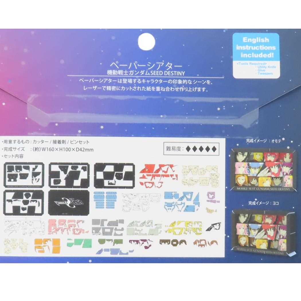 PAPER THEATER ペーパーシアター ペーパークラフトキット 機動戦士ガンダムSEED DESTINY PT-L77 エンスカイ 組立キット ギフト アニメメール便可