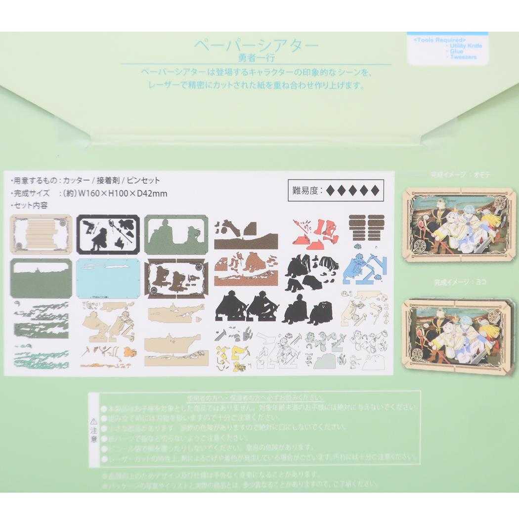 PAPER THEATER ペーパーシアター ペーパークラフトキット 葬送のフリーレン 勇者一行 エンスカイ おもちゃ インテリア メール便可