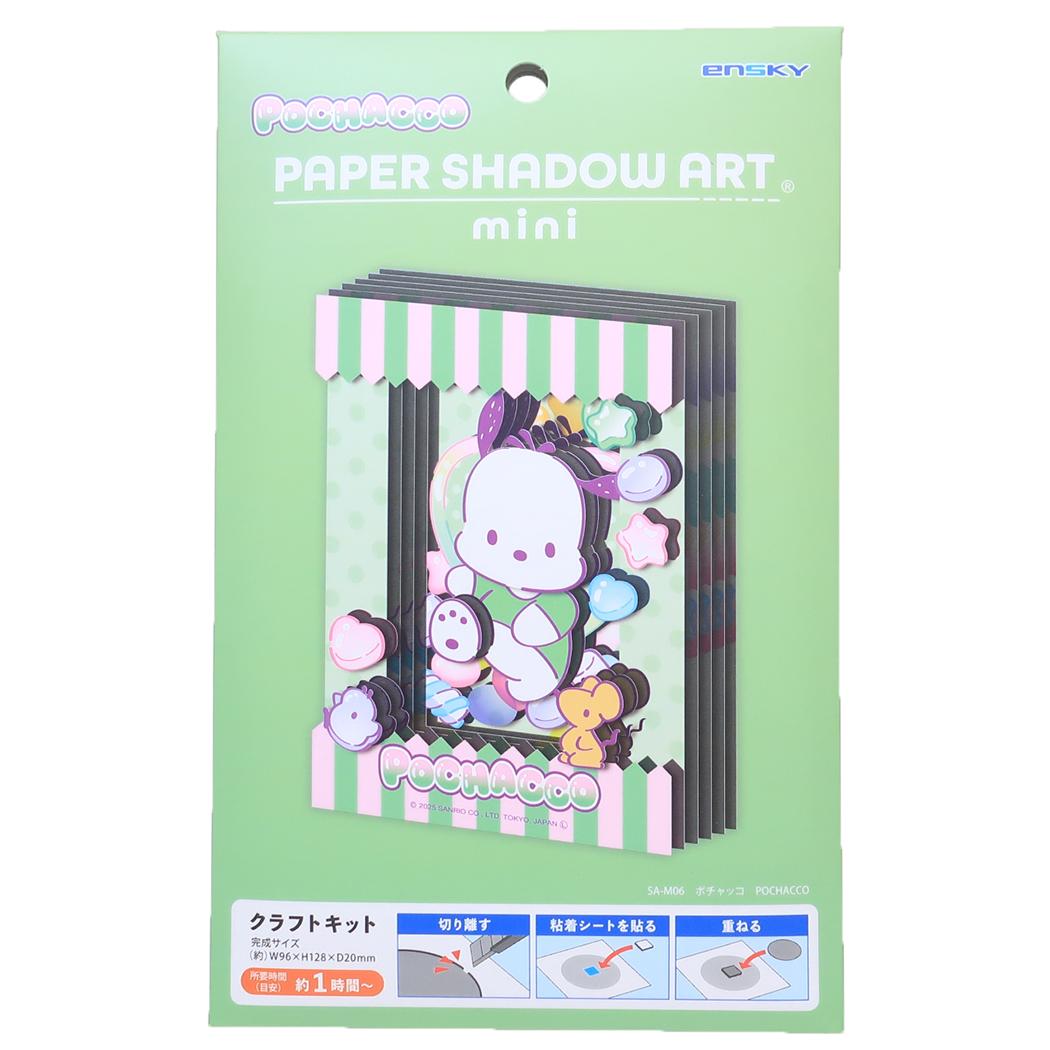 PAPER SHADOW ART mini ペーパーシャドーアート ミニ ペーパークラフトキット ポチャッコ SA-M06 サンリオ エンスカイ 組立キット ギフト メール便可