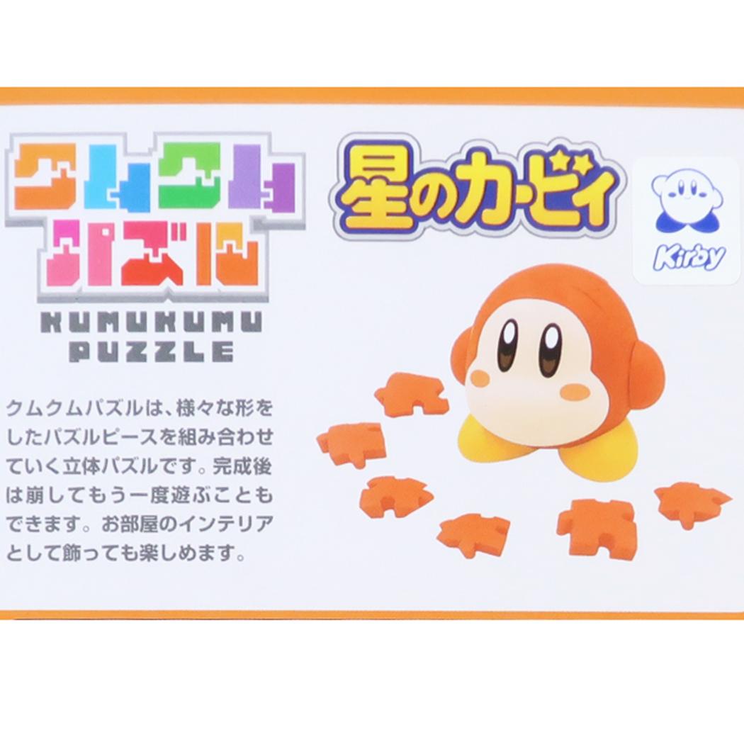 星のカービィ 立体パズル クムクムパズル ワドルディ KM-136 エンスカイ