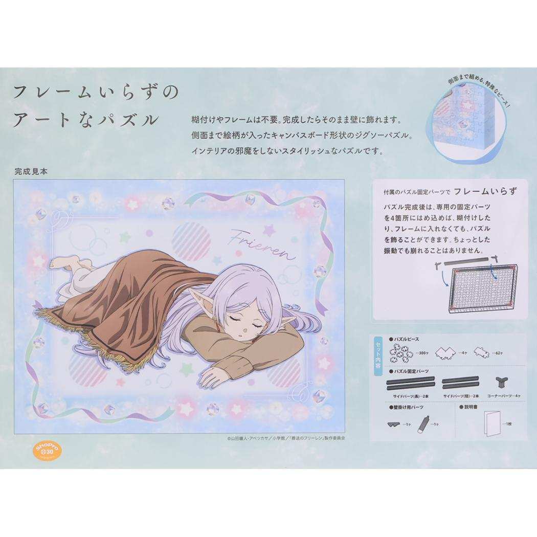 葬送のフリーレン インテリア雑貨 アートボードジグソー366ピース おやすみフリーレン ATB-82 エンスカイ