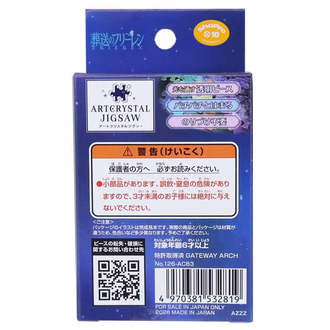 葬送のフリーレン パズル アートクリスタルジグソーパズル 126ピース 魔法使いフェルン 126-AC83 エンスカイ