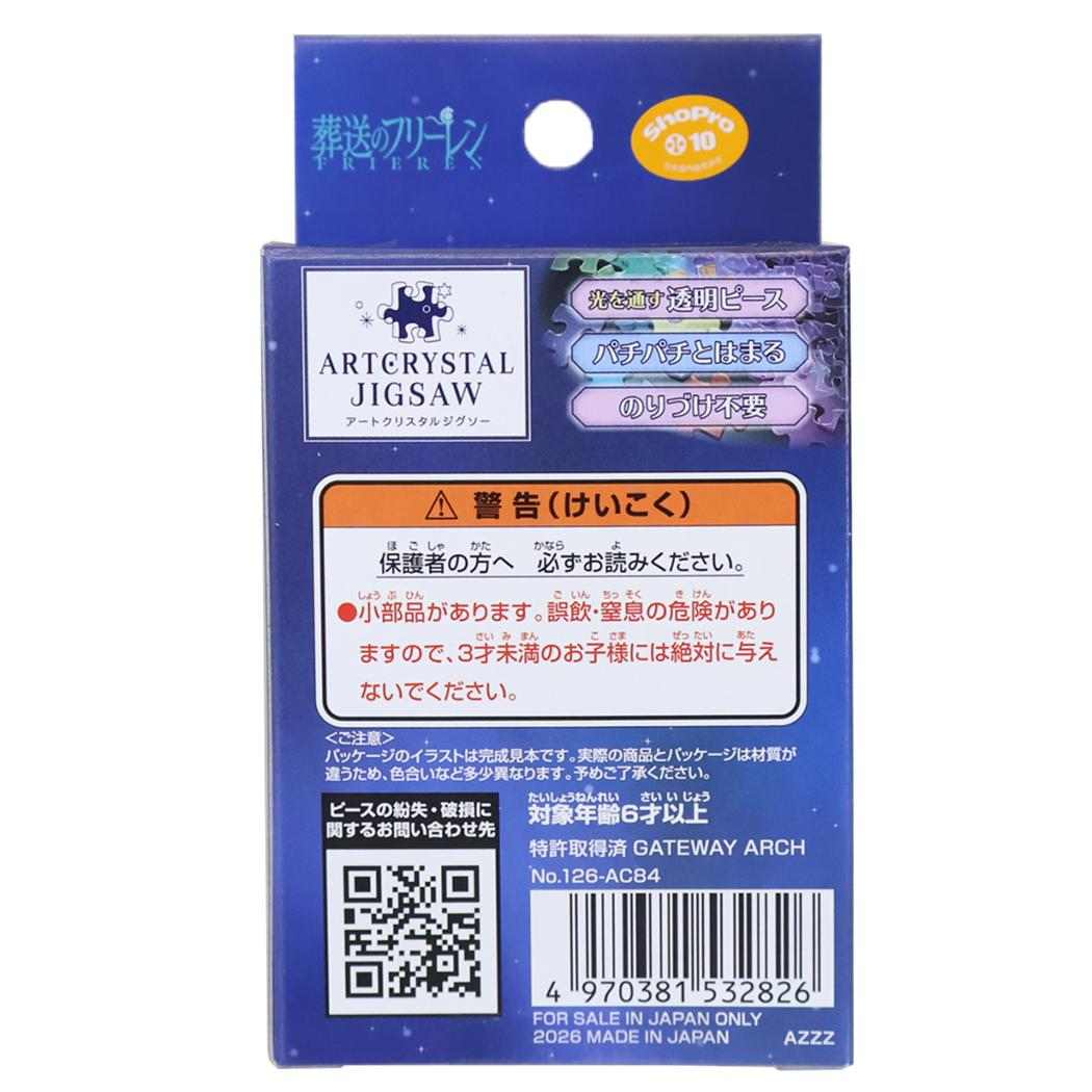 葬送のフリーレン パズル アートクリスタルジグソーパズル 126ピース 戦士シュタルク 126-AC84 エンスカイ