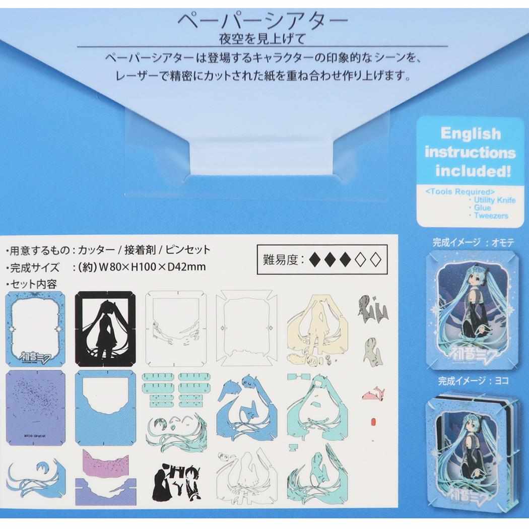 初音ミク ペーパークラフトキット ペーパーシアター 夜空を見上げて エンスカイ