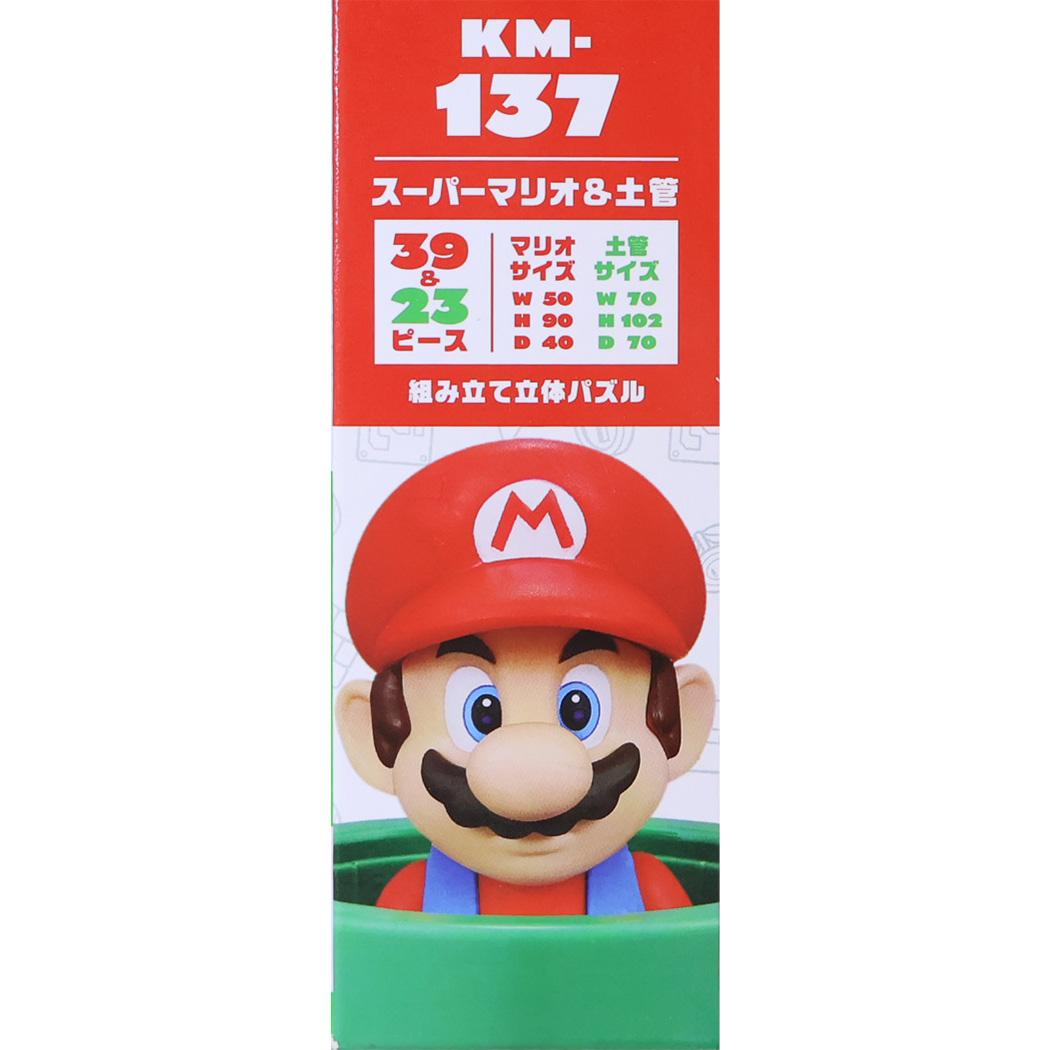 スーパーマリオ 立体パズル クムクムパズル スーパーマリオ＆土管 KM-115 エンスカイ