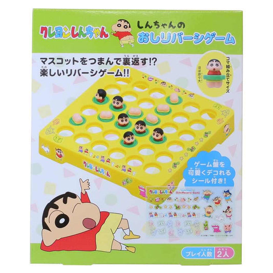 しんちゃんのおしリバーシゲーム おもちゃ クレヨンしんちゃん RVS-15 エンスカイ 室内遊び アニメ