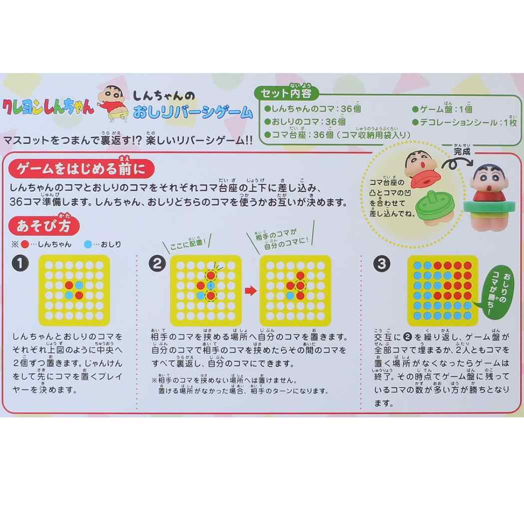 しんちゃんのおしリバーシゲーム おもちゃ クレヨンしんちゃん RVS-15 エンスカイ 室内遊び アニメ