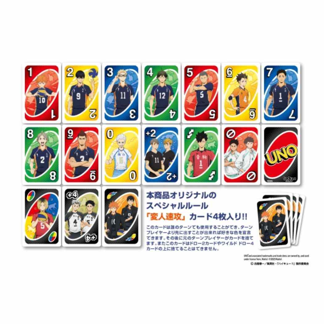 UNO おもちゃ ハイキュー 少年ジャンプ エンスカイ 室内遊び アニメメール便可