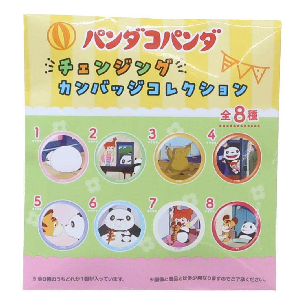 チェンジグカンバッジコレクション 全8種 8個入セット 缶バッジ パンダコパンダ エンスカイ コレクション雑貨 まとめ買い アニメ