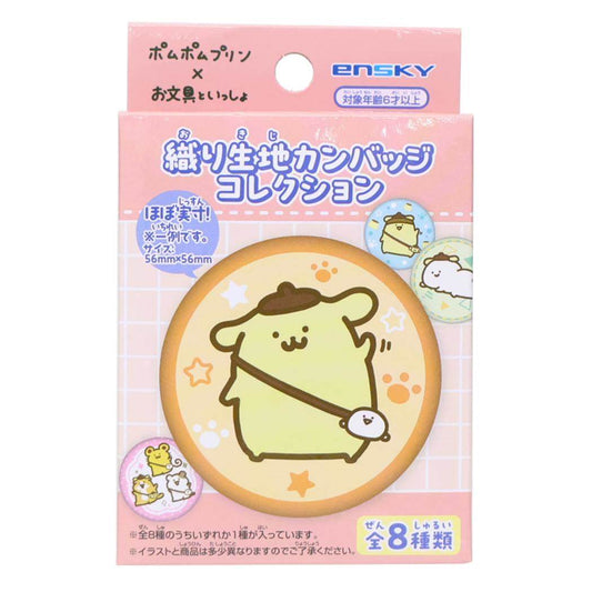 織り生地カンバッジコレクション 全8種の内どれか1つ 缶バッジ ポムポムプリンxお文具といっしょ エンスカイ コレクション雑貨 メール便可