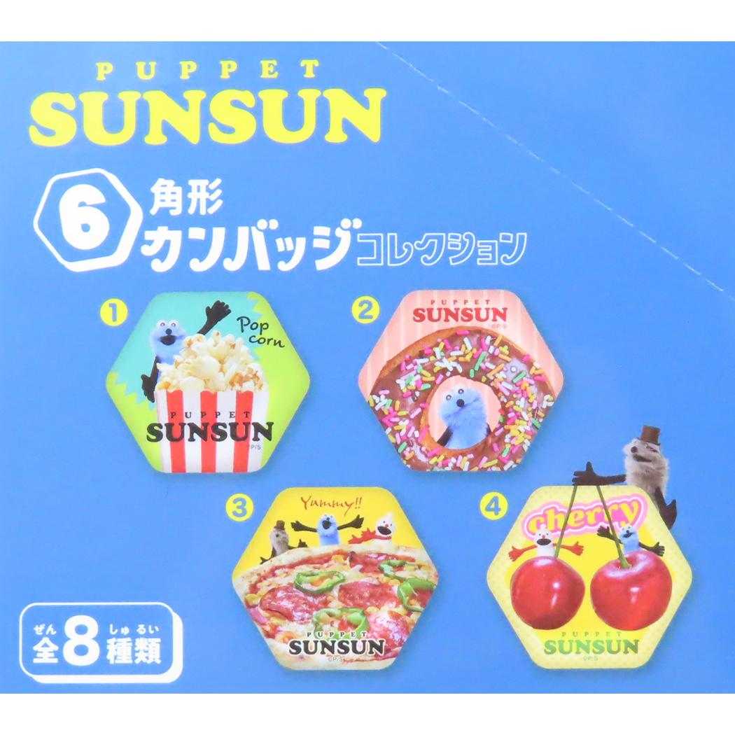 6角形カンバッジコレクション 全8種 8個入セット 缶バッジ パペットスンスン PUPPET SUNSUN エンスカイ コレクション雑貨 まとめ買い