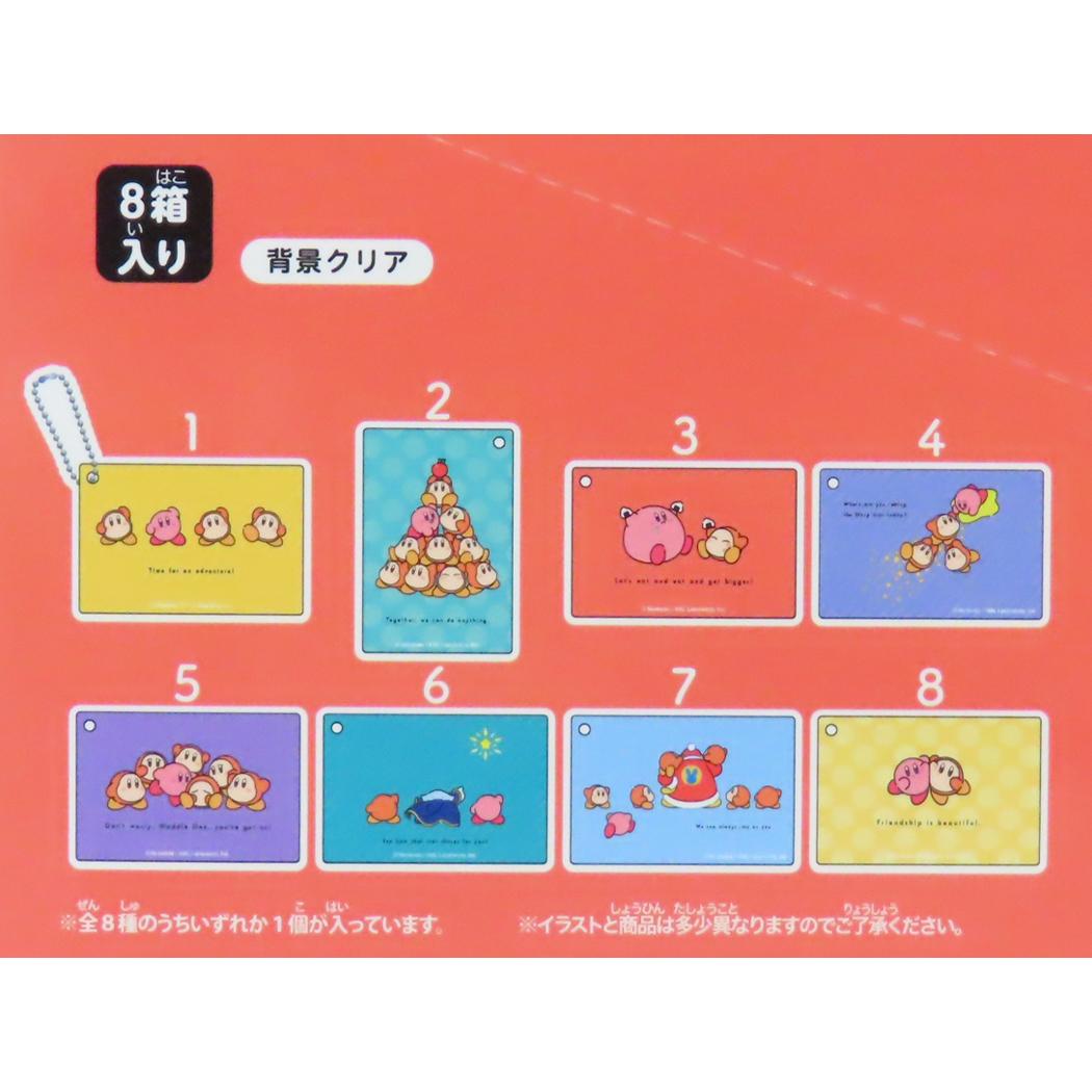 スクエアキーホルダーコレクション 全8種の内どれか1個 キーチェーン 星のカービィ カービィ play with ワドルディ エンスカイ コレクション雑貨 メール便可