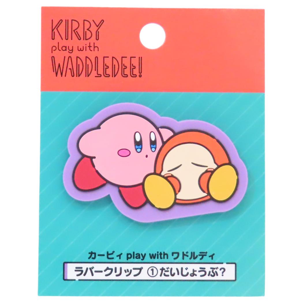 星のカービィ クリップ ラバークリップ カービィ play with ワドルディ だいじょうぶ？ エンスカイ 新学期準備文具 事務用品 書類整理 キャラクター グッズ メール便可 シネマコレクション