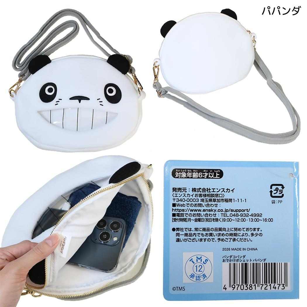 パンダコパンダ ショルダーバッグ おでかけポシェット パパンダ エンスカイ