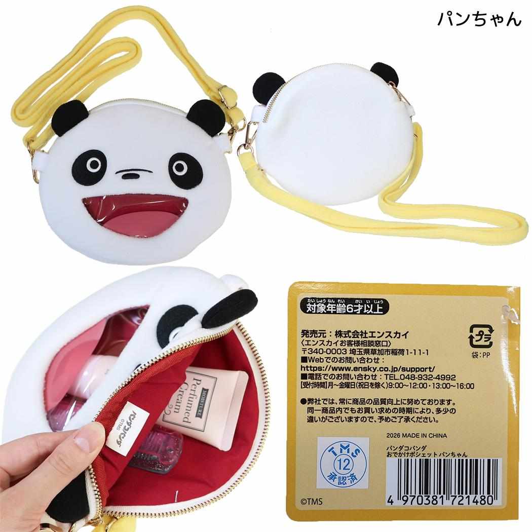 パンダコパンダ ショルダーバッグ おでかけポシェット パンちゃん エンスカイ
