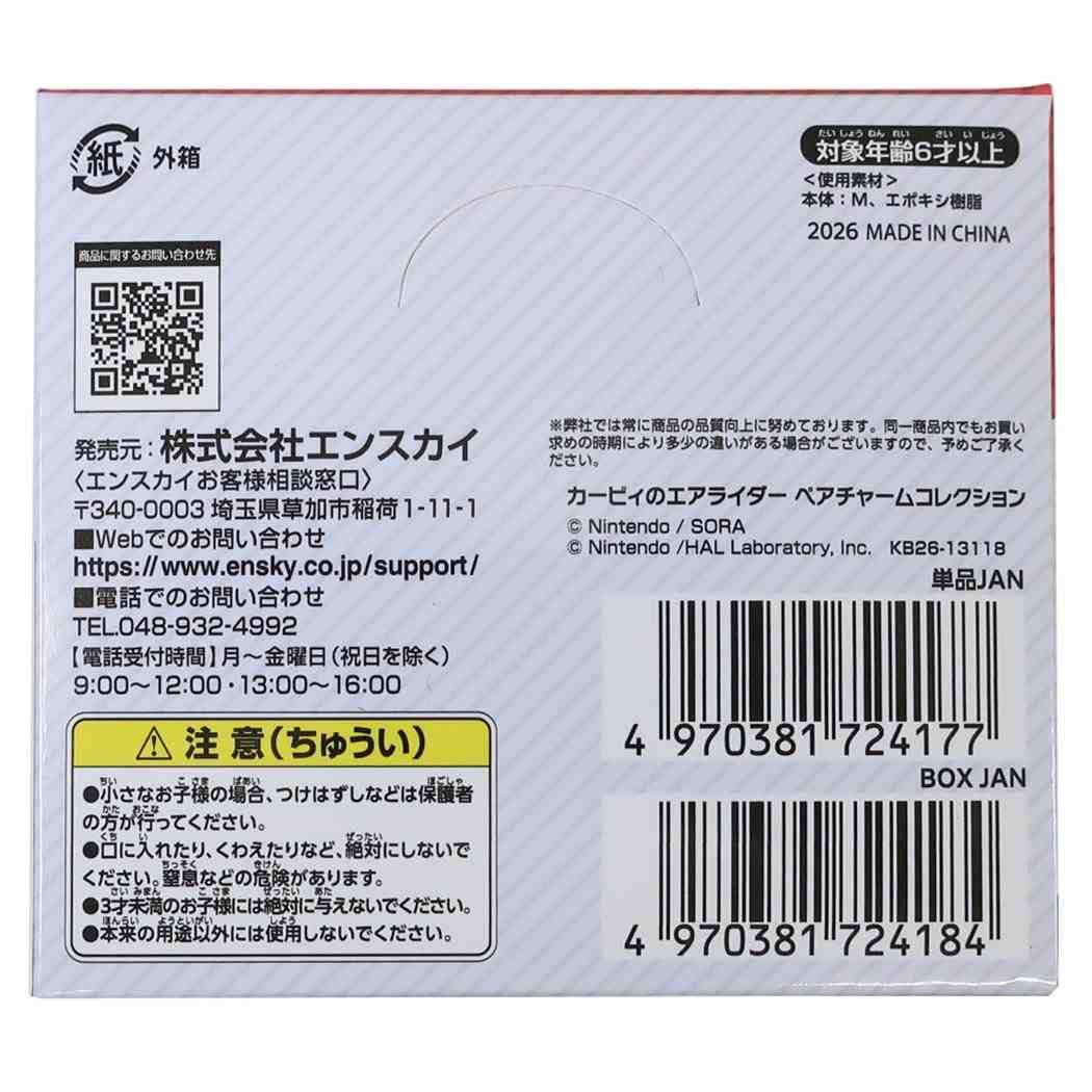 星のカービィ キーチャーム ペアチャームコレクション カービィのエアライダー 全6種類 ランダム販売 BOX エンスカイ