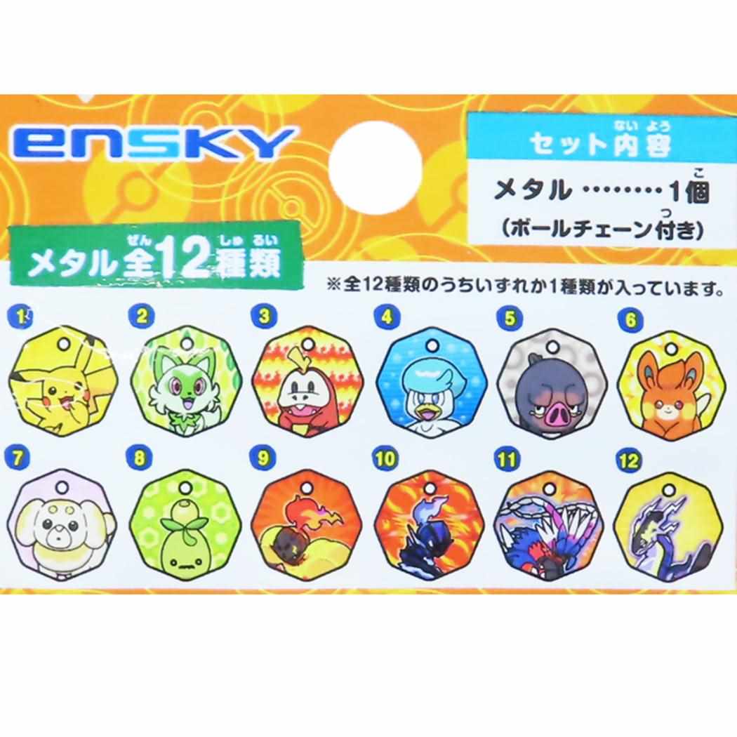 ミニメタル 全12種 キーホルダー ポケットモンスター ポケモン エンスカイ コレクション雑貨 メール便可