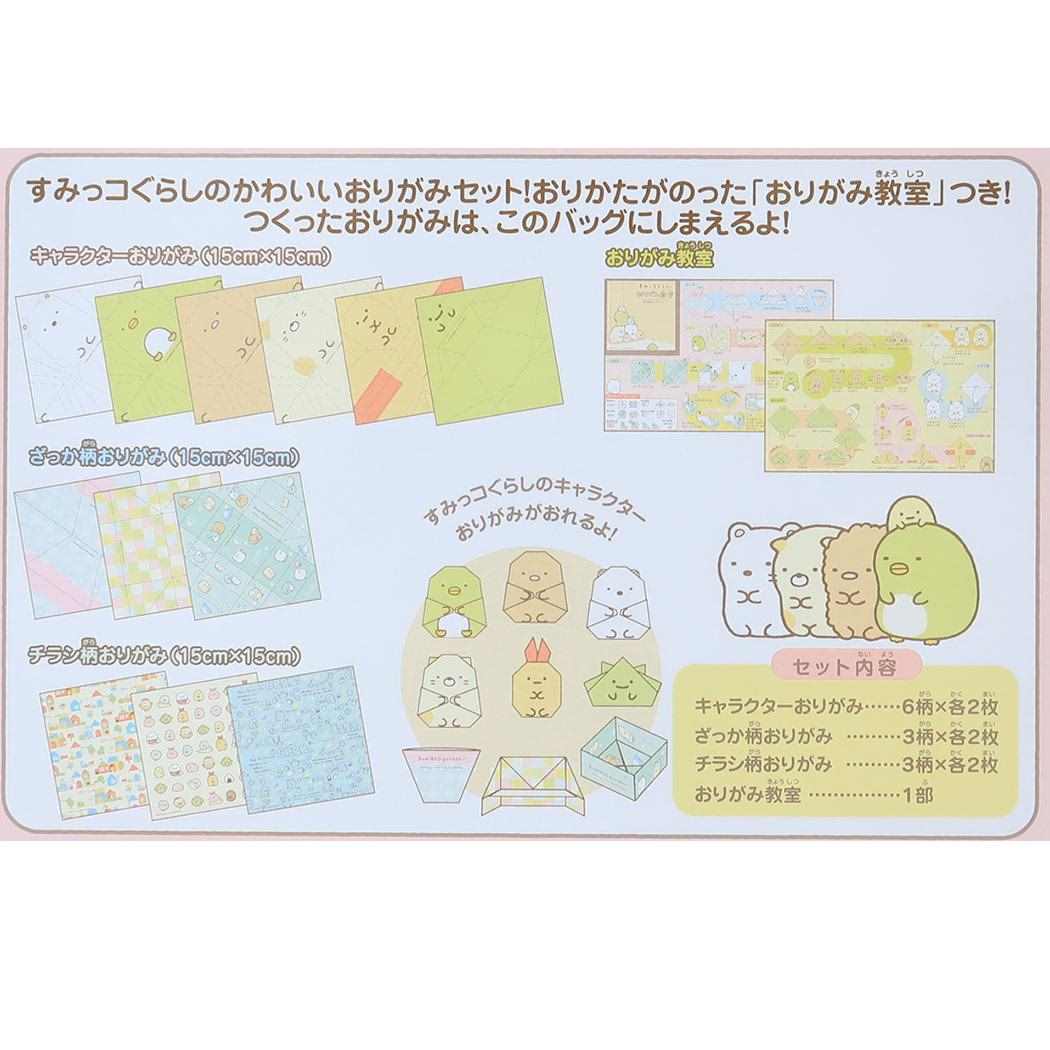 おりがみセット 折り紙 すみっコぐらし サンエックス エンスカイ 室内遊び 子ども